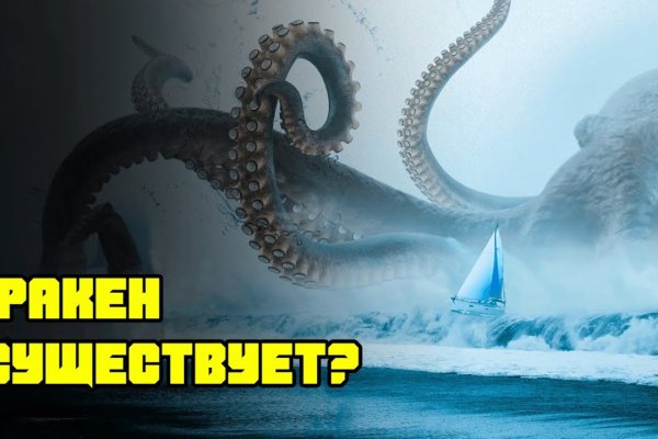 Кракен ссылка рп